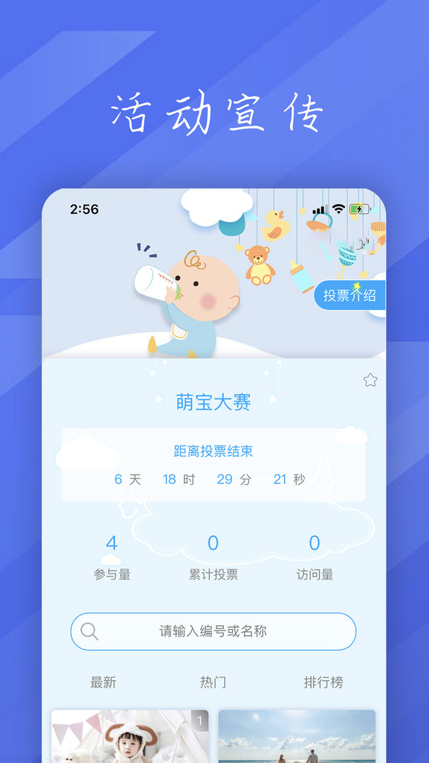 投票活动评选app