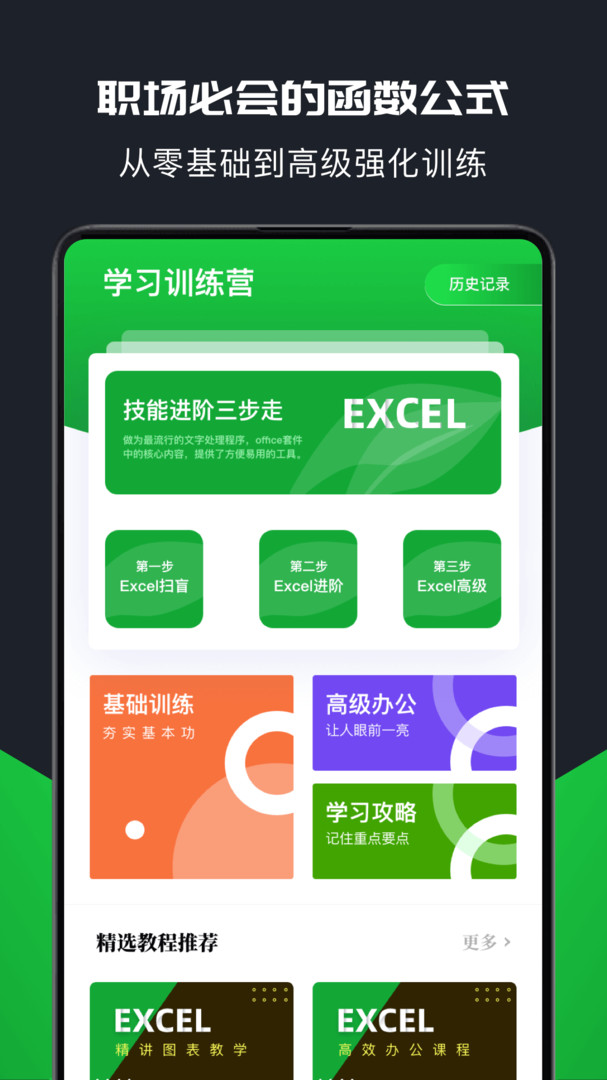 excel表格制作app