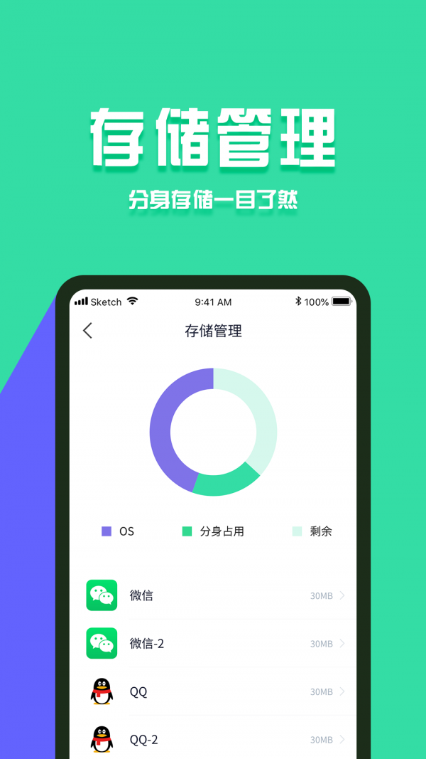 分身有术Pro App