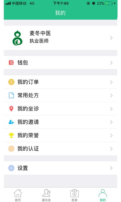 麦冬中医app