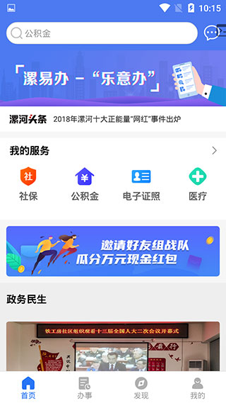 漯易办app