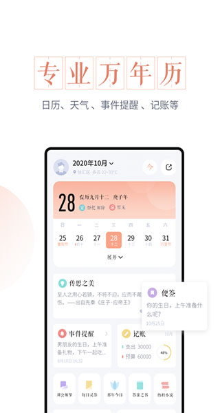 最美万年历app