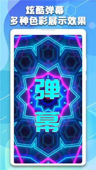 LED手持弹幕应援器app