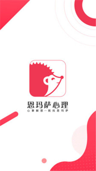 恩玛萨心理app