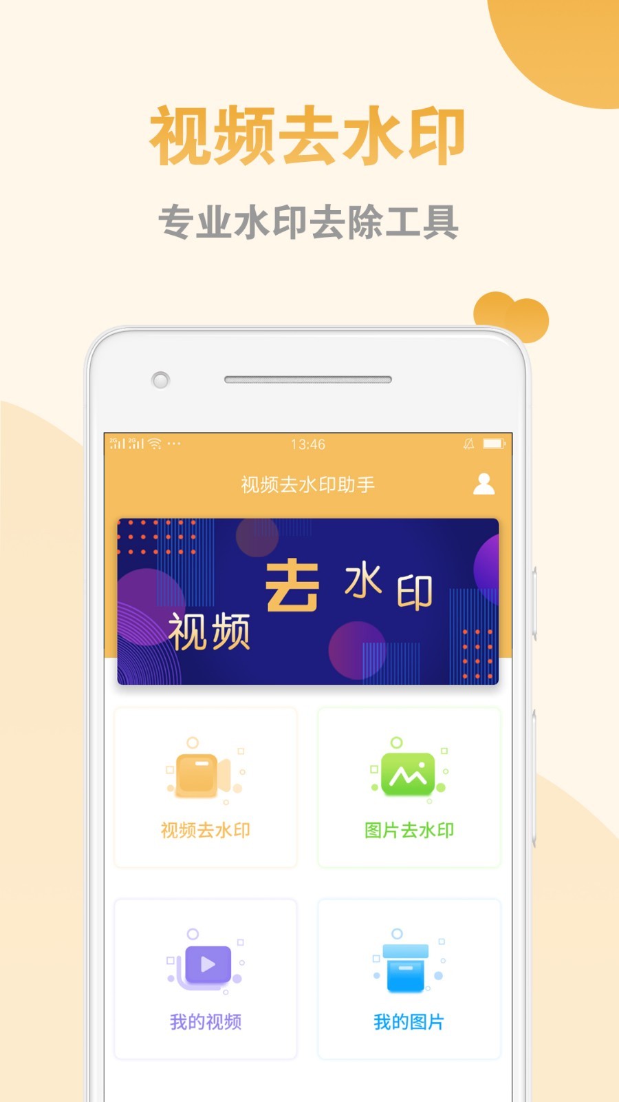 视频去水印助手官方版app