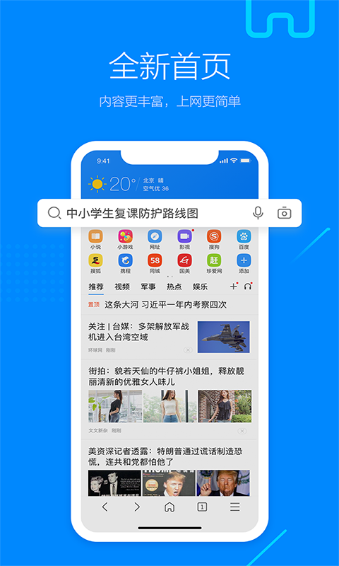 搜狗浏览器app