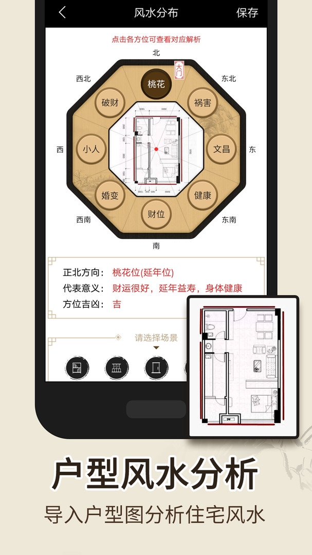 风水罗盘-指南针算命大师app