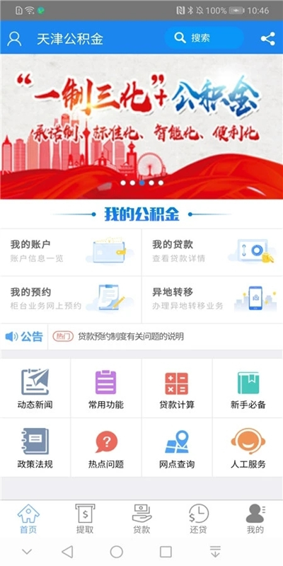 天津公积金app