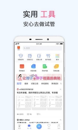 试管婴儿-播种网备孕怀孕app