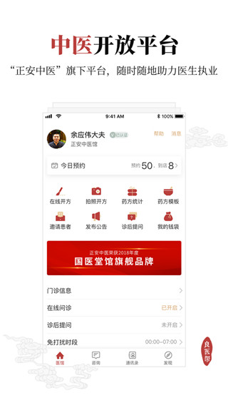 良医帮app