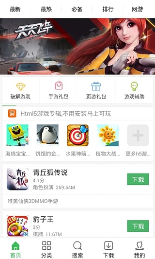 7k7k游戏盒app