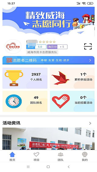 威海市民网app