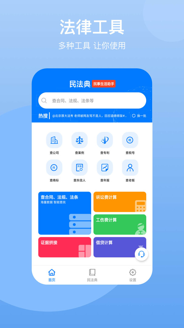 民法典app