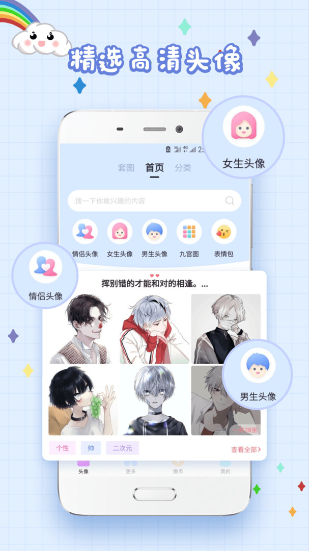 精选头像大全app