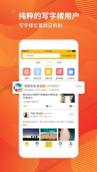 乐乎写字楼App