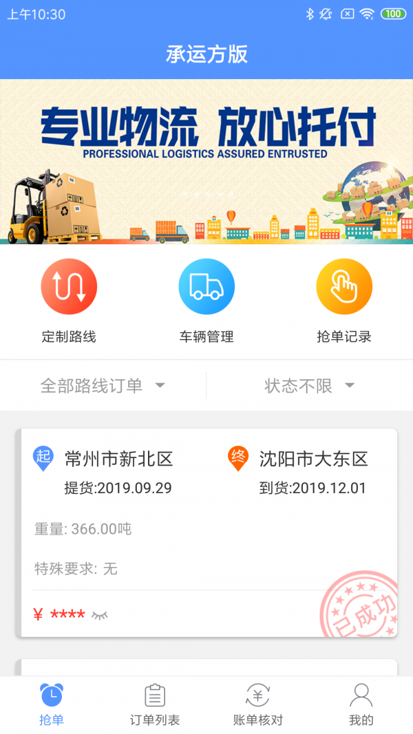 红眼兔物流App