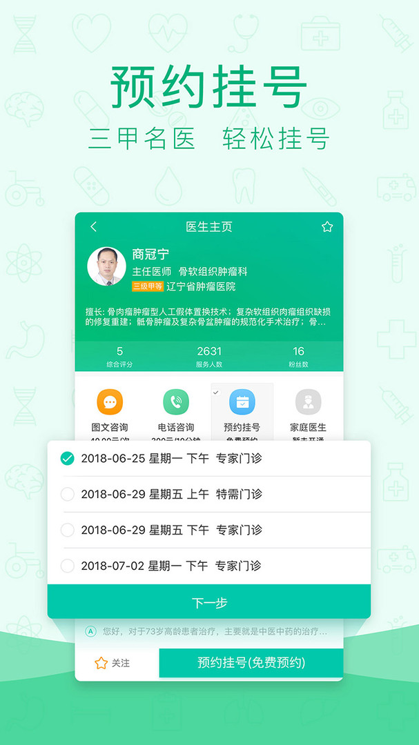 寻医问药app