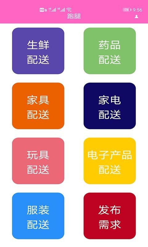 速达快送App