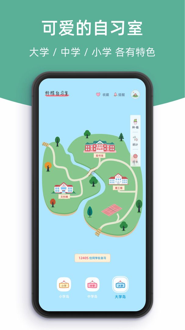 柠檬自习室App