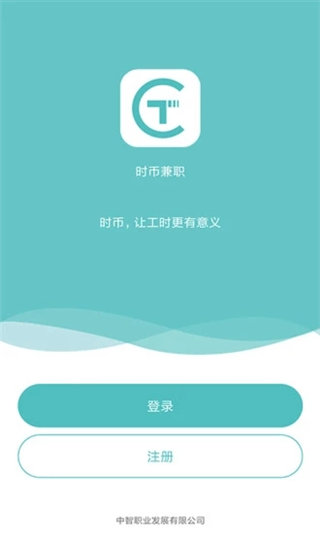 时币兼职app