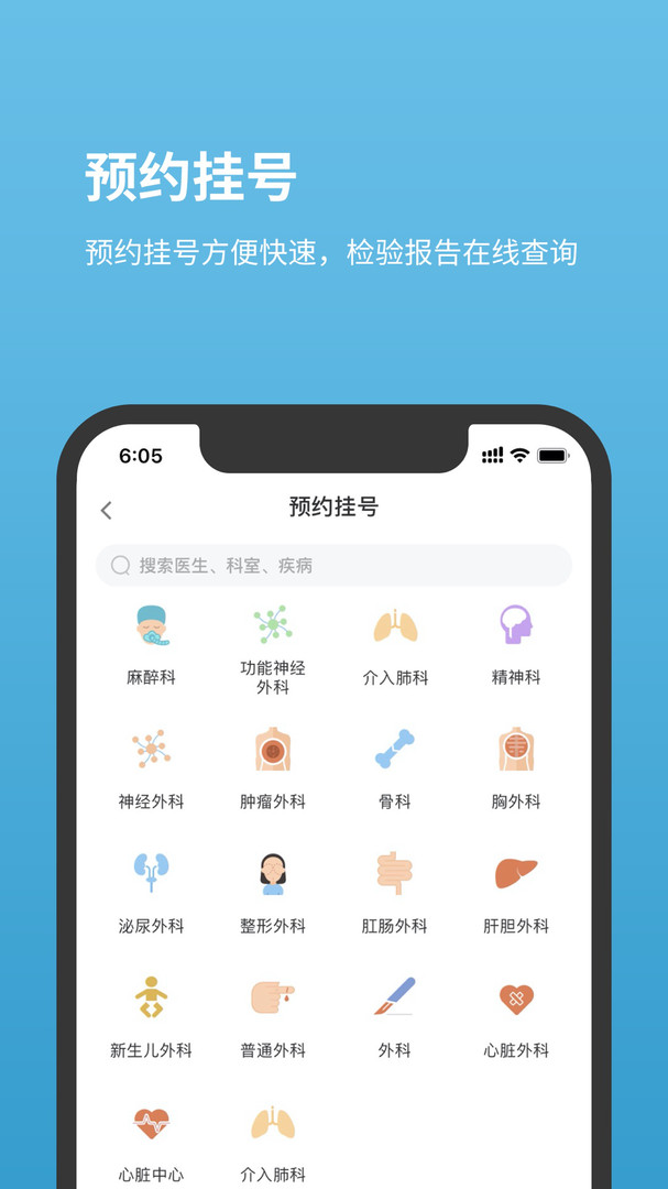 北京儿童医院app