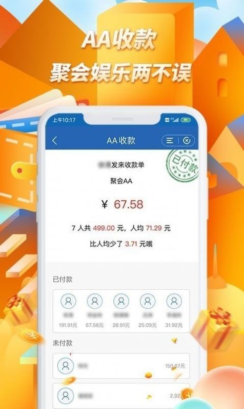 悦支付App