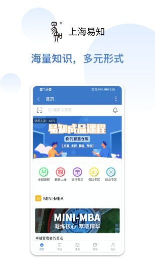 上海易知App