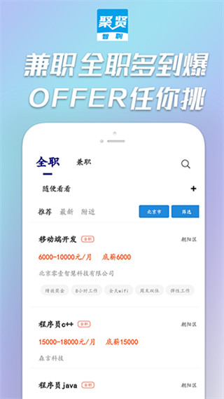 聚贤智聘app