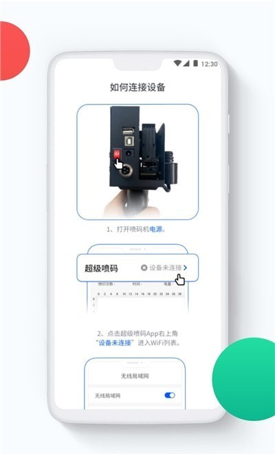 超级喷码App