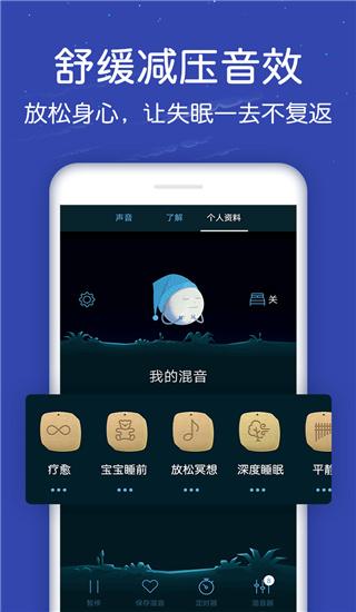 睡眠app