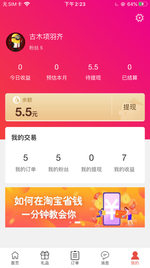 蚁猫购App