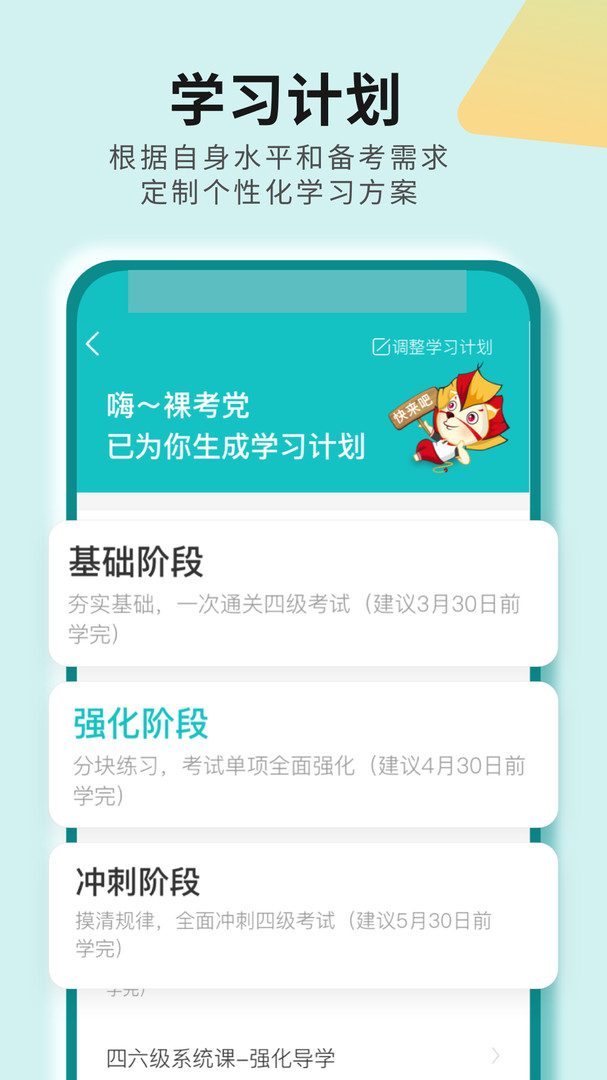 学为贵四六级app