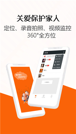 微关爱app