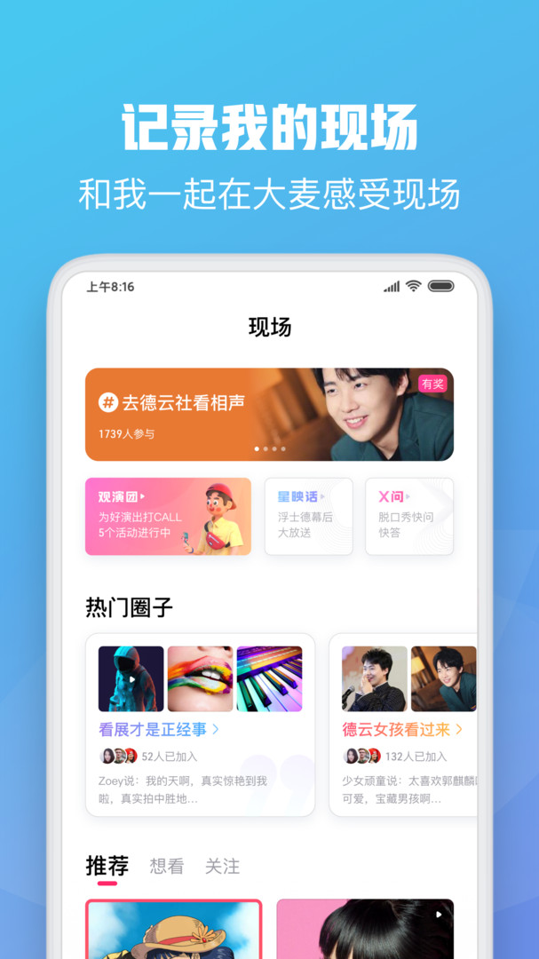 大麦app