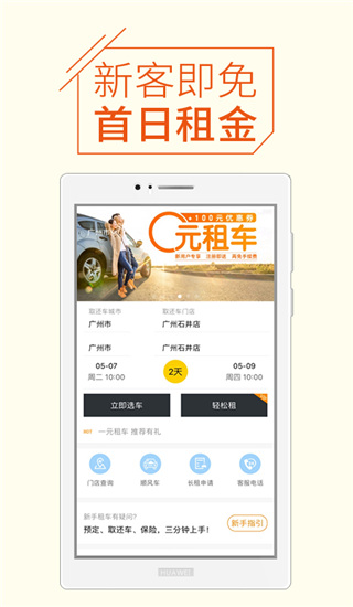 瑞卡租车app