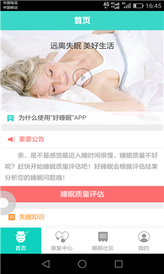 好睡眠365 app