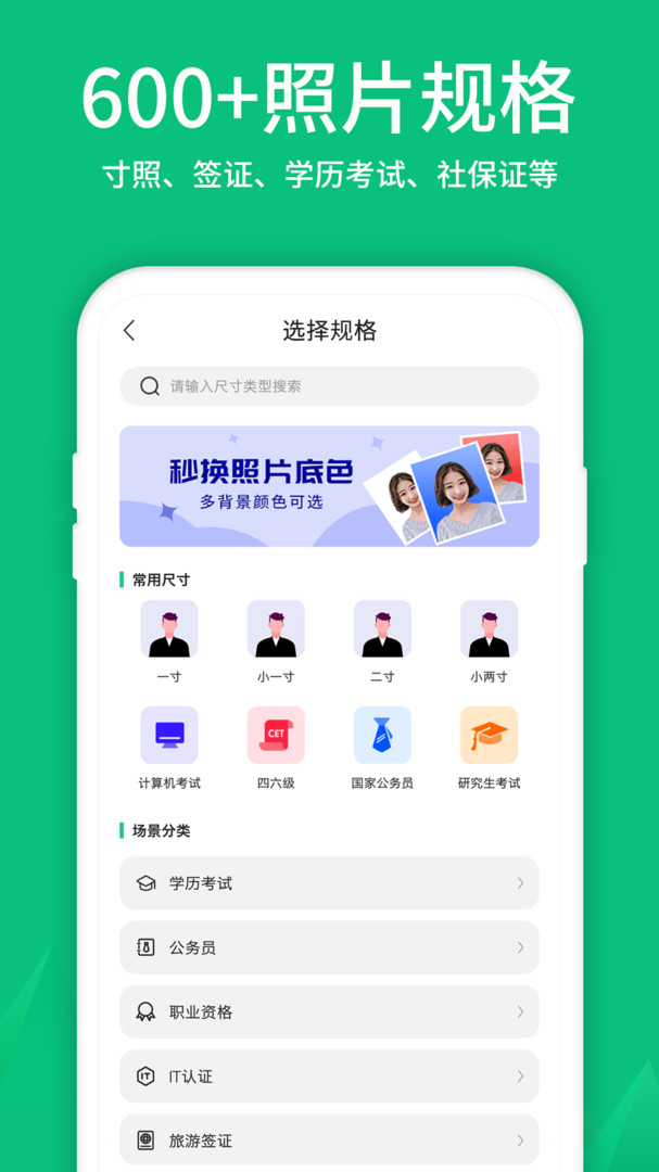 寸照制作app