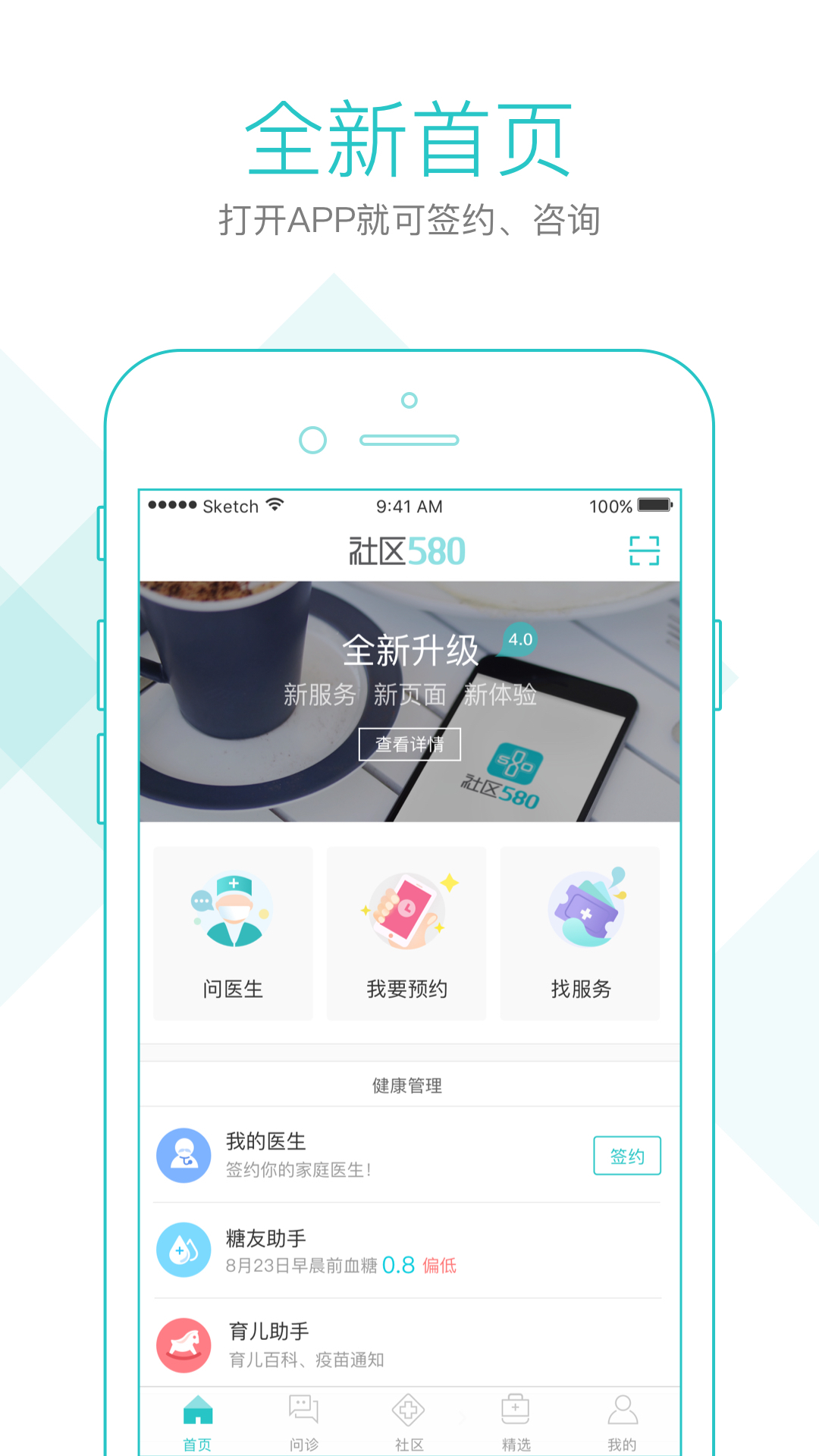 社区580 App