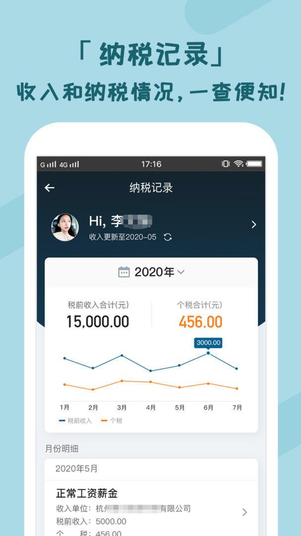 个税管家app