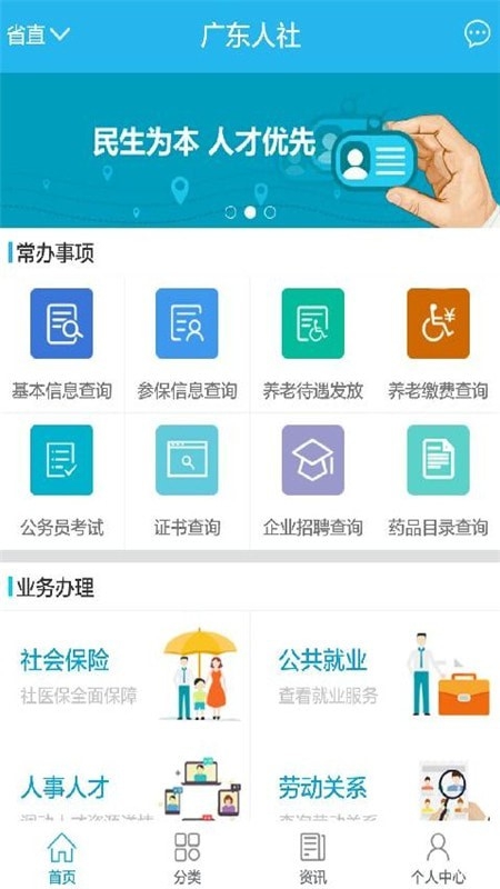 广东人社app