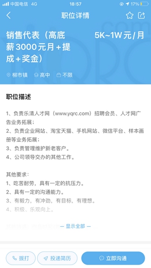 乐清人才网app