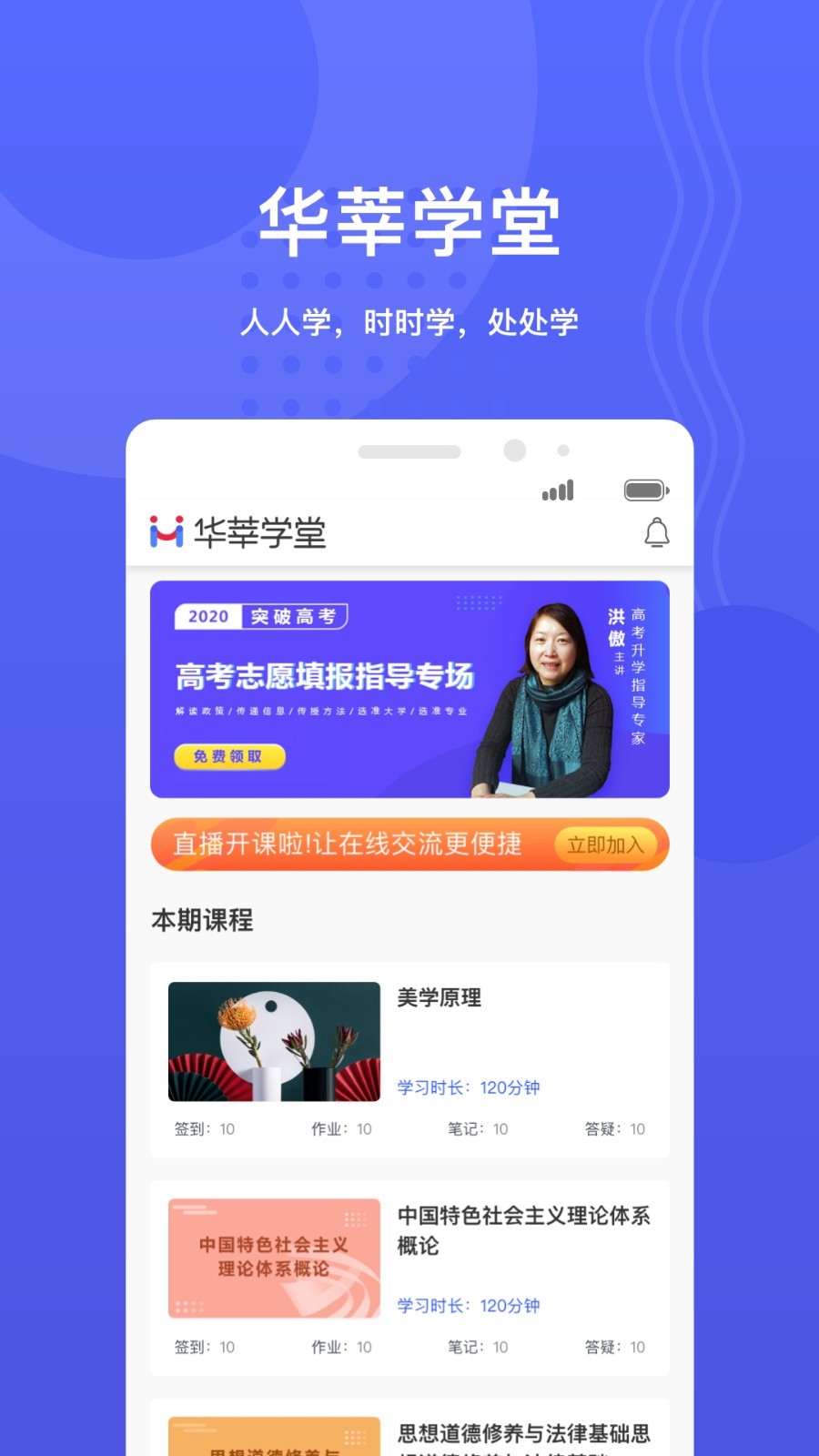 华莘学堂app