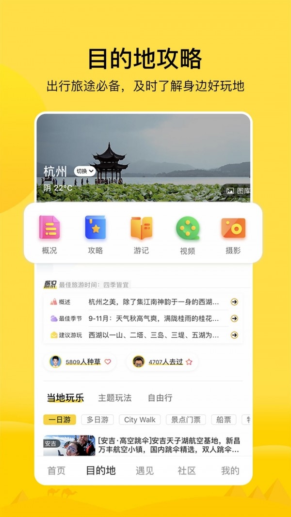 游侠客旅行app