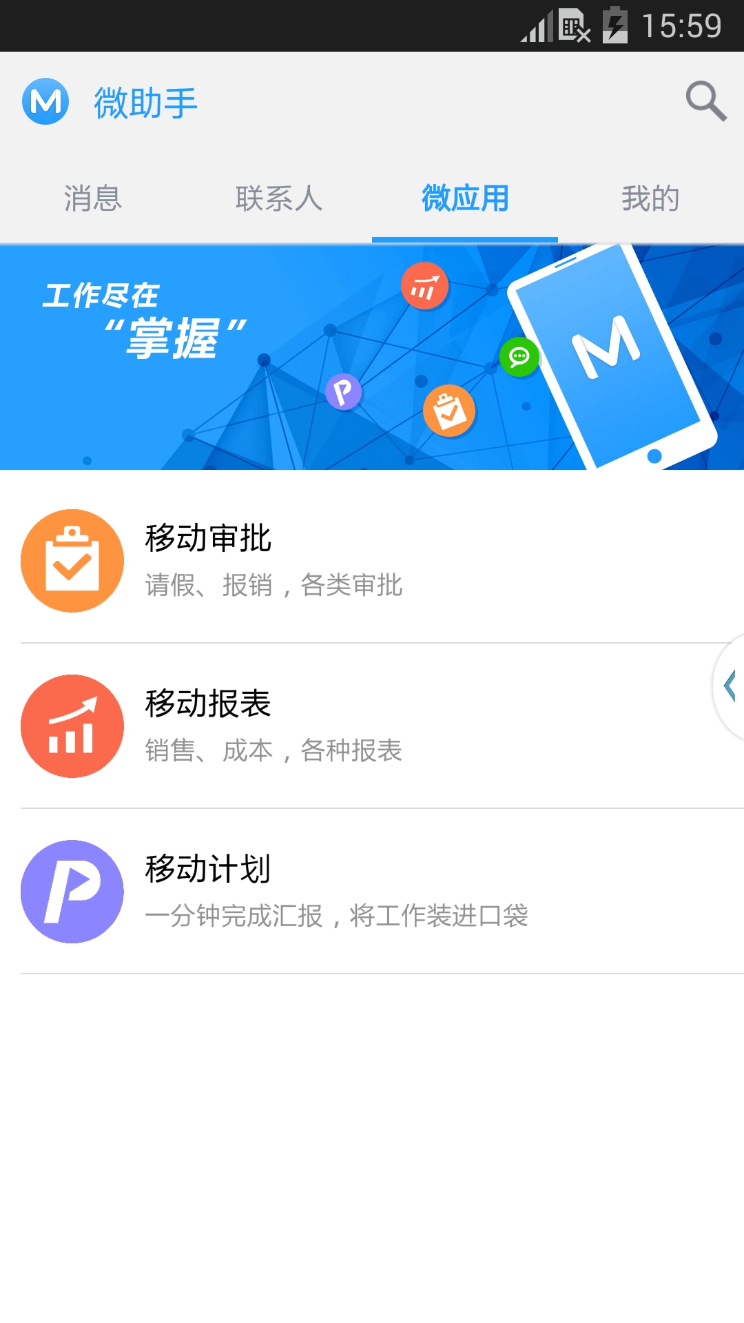 明源云助手app