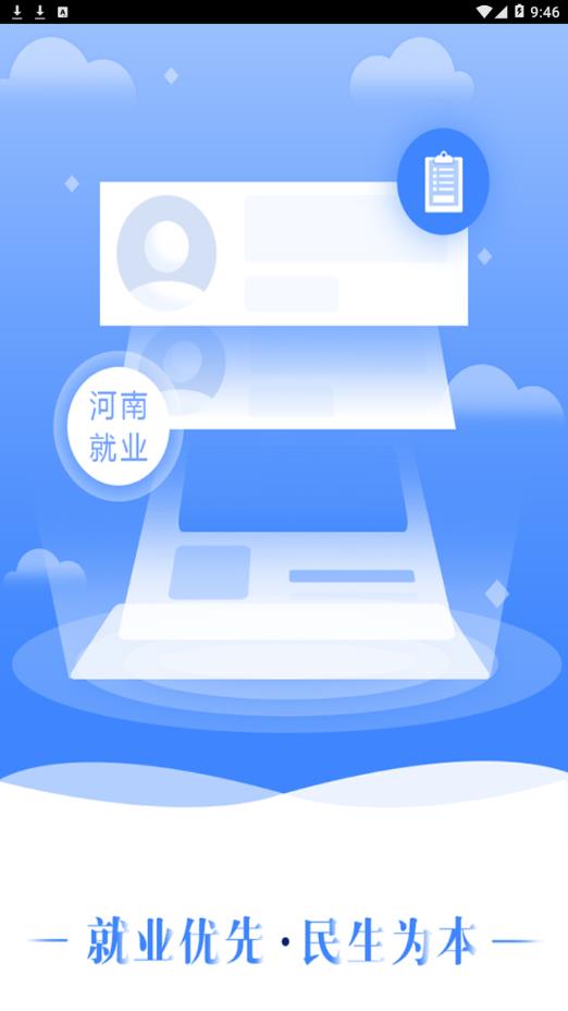 河南就业app