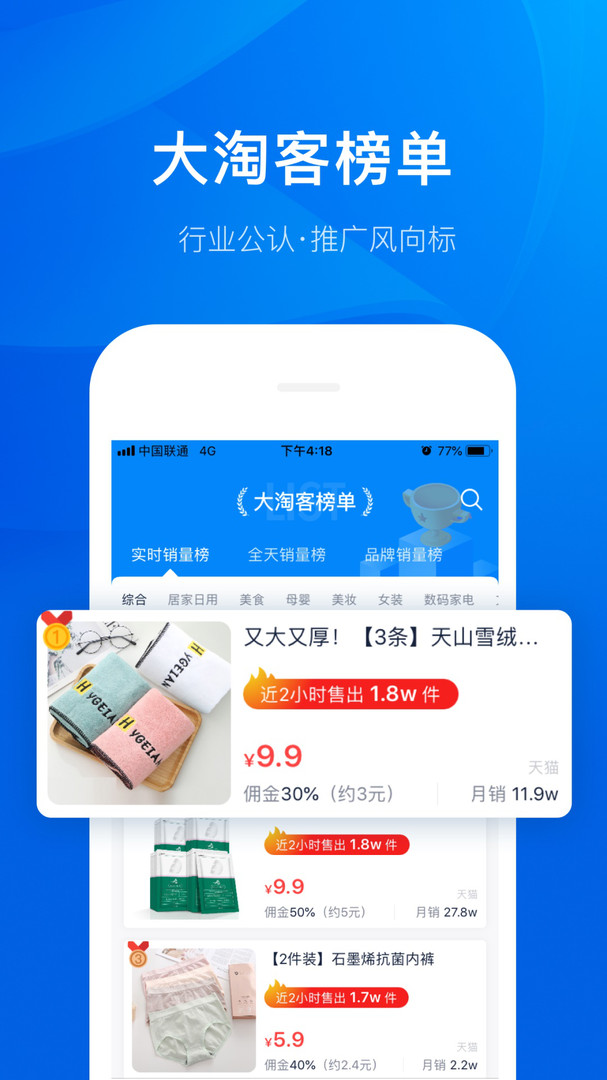 大淘客联盟app