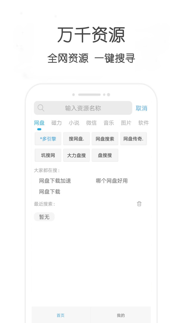 万种资源搜索app