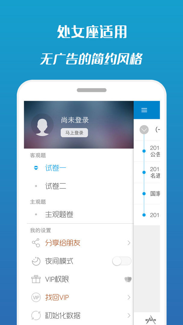 司法考试宝典app