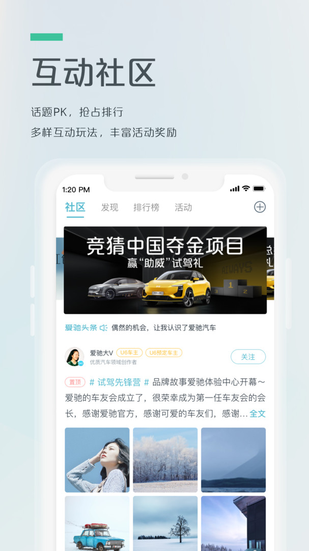 爱驰汽车app