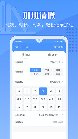 日历记加班app